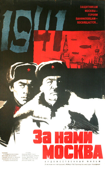 За нами Москва (1967)