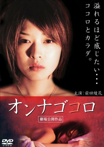 Onna gokoro (2009)