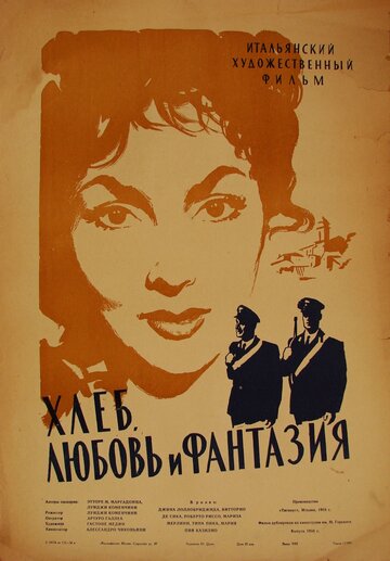 Хлеб, любовь и фантазия (1953)