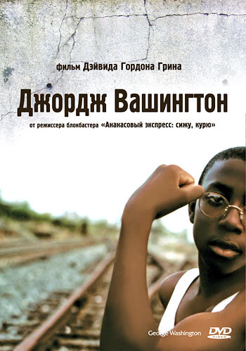 Джордж Вашингтон (2000)