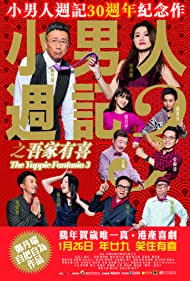 Siu nam yan chow gei 3: Ng ga yau hei (2017)